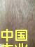 zϰ弰ɲ